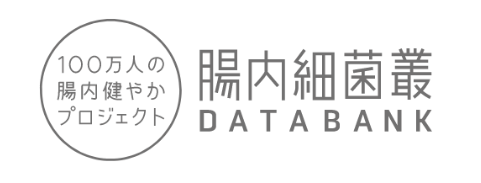 100万人の腸内健やかプロジェクト