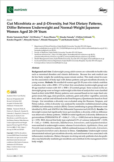 低体重女性の腸内細菌叢の多様性論文表紙